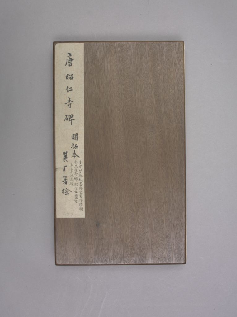 图片[1]-Stele of Zhaoren Temple-China Archive